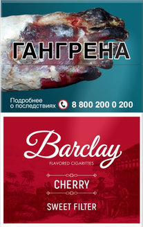 Сигариллы Barclay KS Cherry