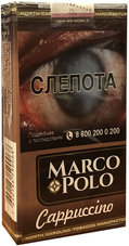 Сигариллы MARCO POLO 100 Cappuccino