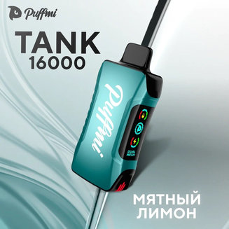 Puffmi TANK Мятный Лимон 16000 затяжек