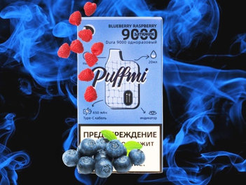 PuffMi DURA V2 Черника Малина 9000 затяжек