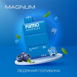 FUMMO MAGNUM Ледяная Голубика 7500 затяжек