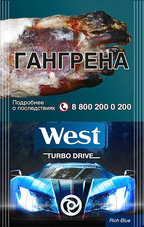 Сигареты West Turbo Blue KS