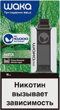 WAKA soPro PA V2 Мята 10000 затяжек