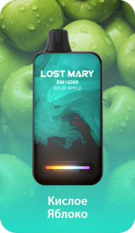 LOST MARY ВМ Кислое Яблоко 16000 затяжек