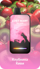 LOST MARY ВМ Клубника Киви 16000 затяжек
