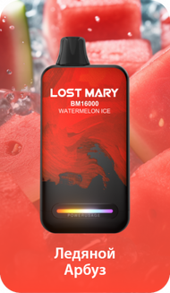 LOST MARY ВМ Ледяной Арбуз 16000 затяжек