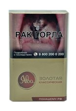 Сигареты Ява Золотая Классическая