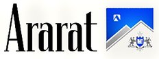 Сигареты Ararat