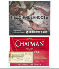 Сигареты Chapman Рэд KSSL