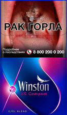 Сигареты Winston XS Compact Electro
