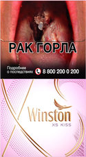 Сигареты Winston XS Kiss Dream