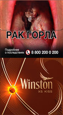 Сигареты Winston XS KISS Mirage (шоколад)
