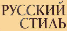Сигареты Русский Стиль
