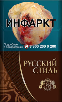 Сигареты Русский Стиль Темный (Донской Табак)