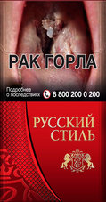 Сигареты Русский Стиль 100 Красные